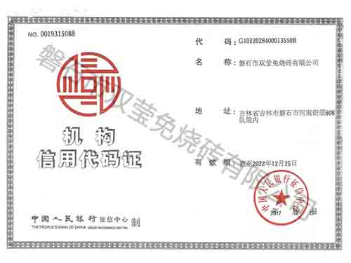 機構信用代碼證