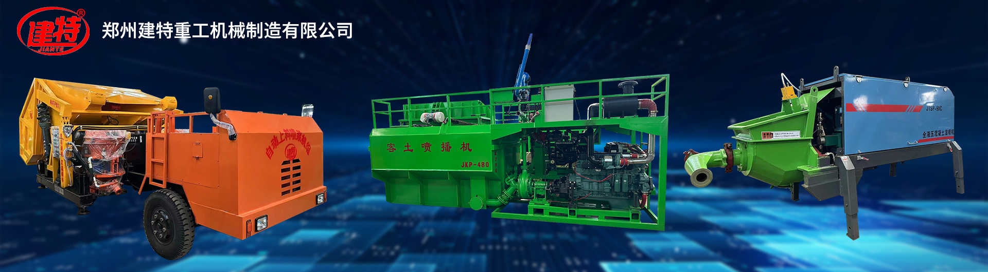客土喷播机