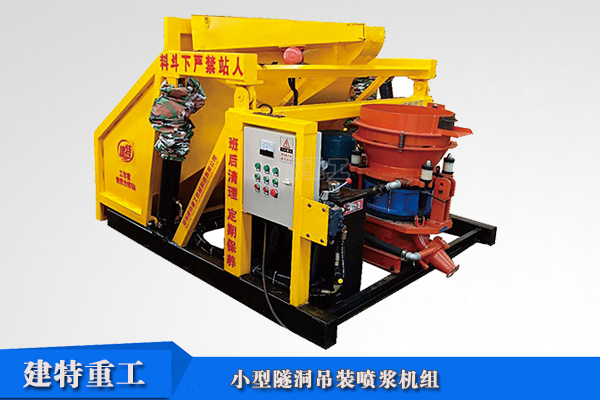 隧道小型吊装<a href=http://www.fiyitu.com.cn/show/diaozhuang/ target=_blank class=infotextkey>喷浆机</a>组.png