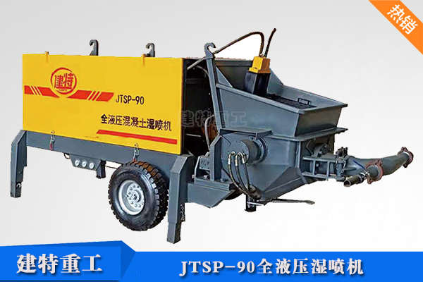 JTSP-90全液压<a href=http://www.fiyitu.com.cn/show/cp2/ target=_blank class=infotextkey>湿喷机</a>.png