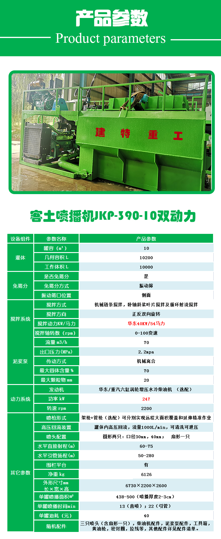 喷播机JKP-390-10.jpg