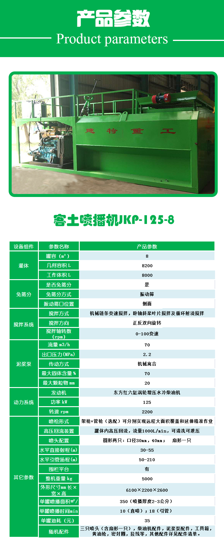 <a href=http://www.fiyitu.com.cn/show/pbj/ target=_blank class=infotextkey>喷播机</a>JKP-125-8.jpg