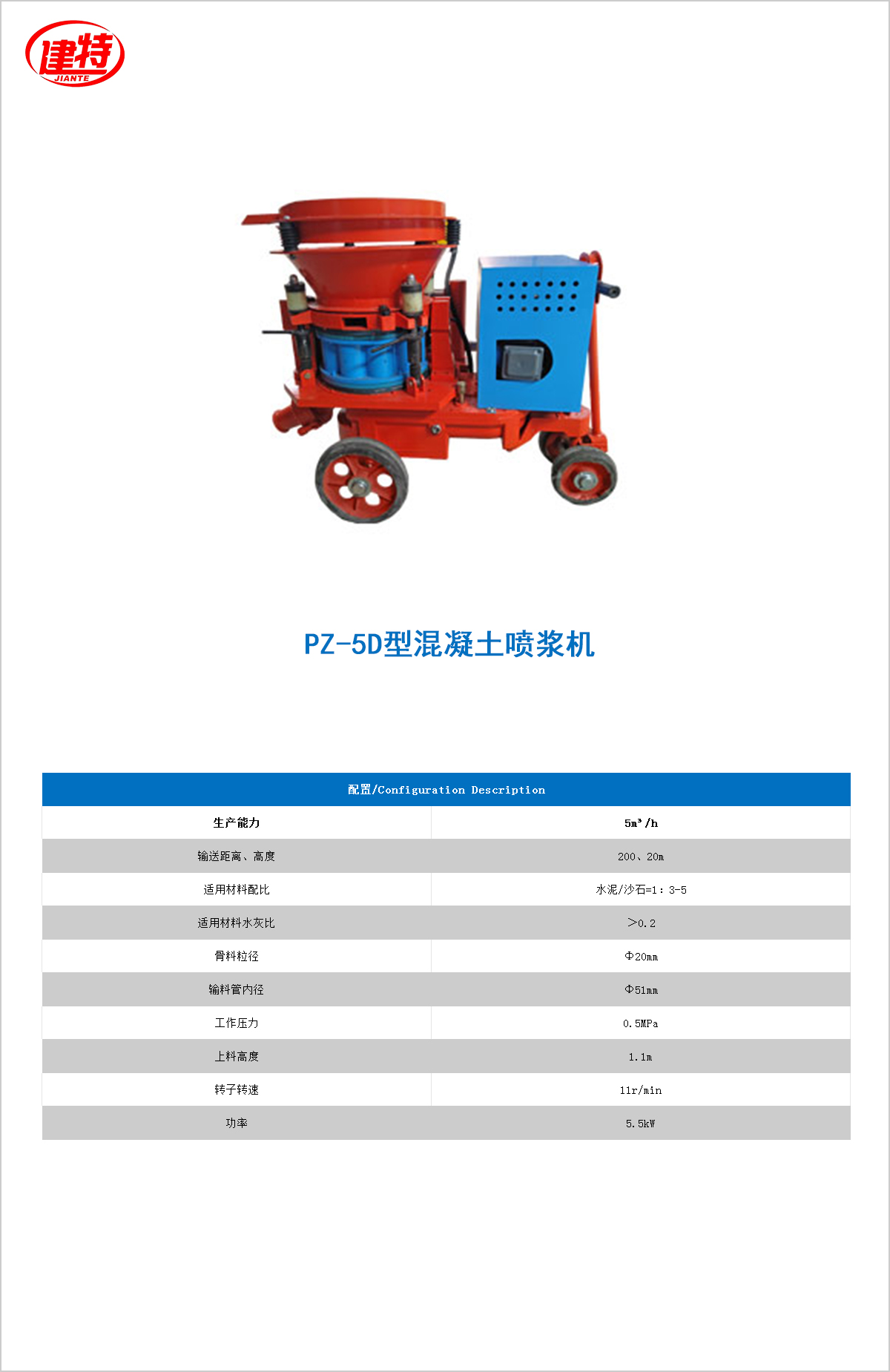 03-PZ-5D型混凝土<a href=http://www.fiyitu.com.cn/show/diaozhuang/ target=_blank class=infotextkey>喷浆机</a>.jpg