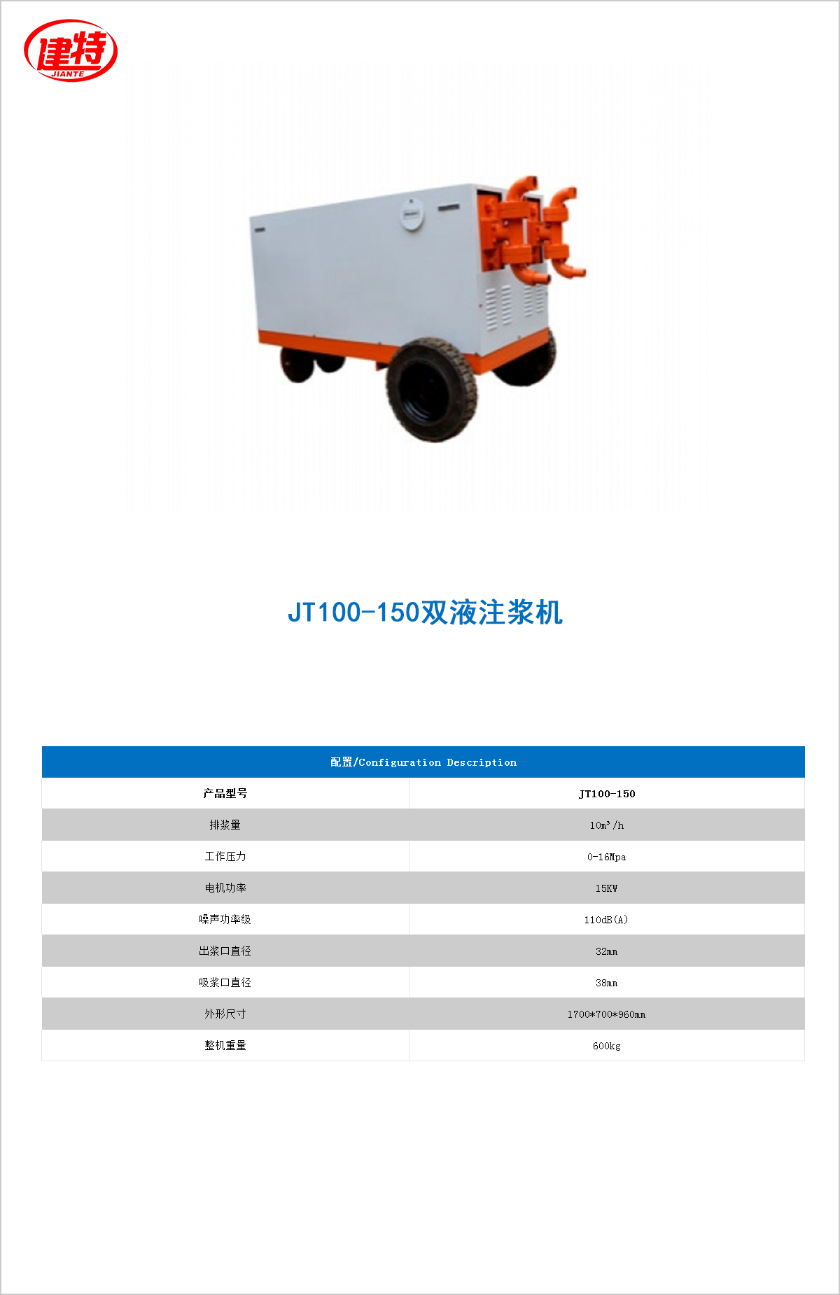 08-JT100-150双液<a href=http://www.fiyitu.com.cn/show/cp2/ target=_blank class=infotextkey>注浆机</a>.jpg