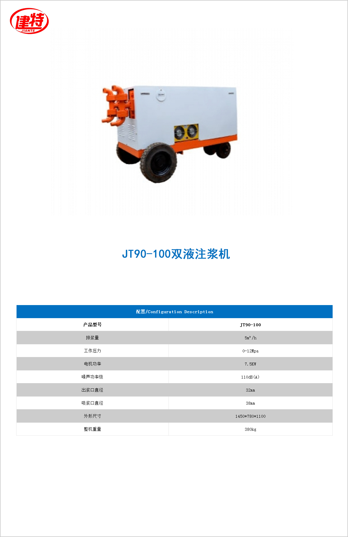 07-JT100-150双液<a href=http://www.fiyitu.com.cn/show/cp2/ target=_blank class=infotextkey>注浆机</a>.jpg