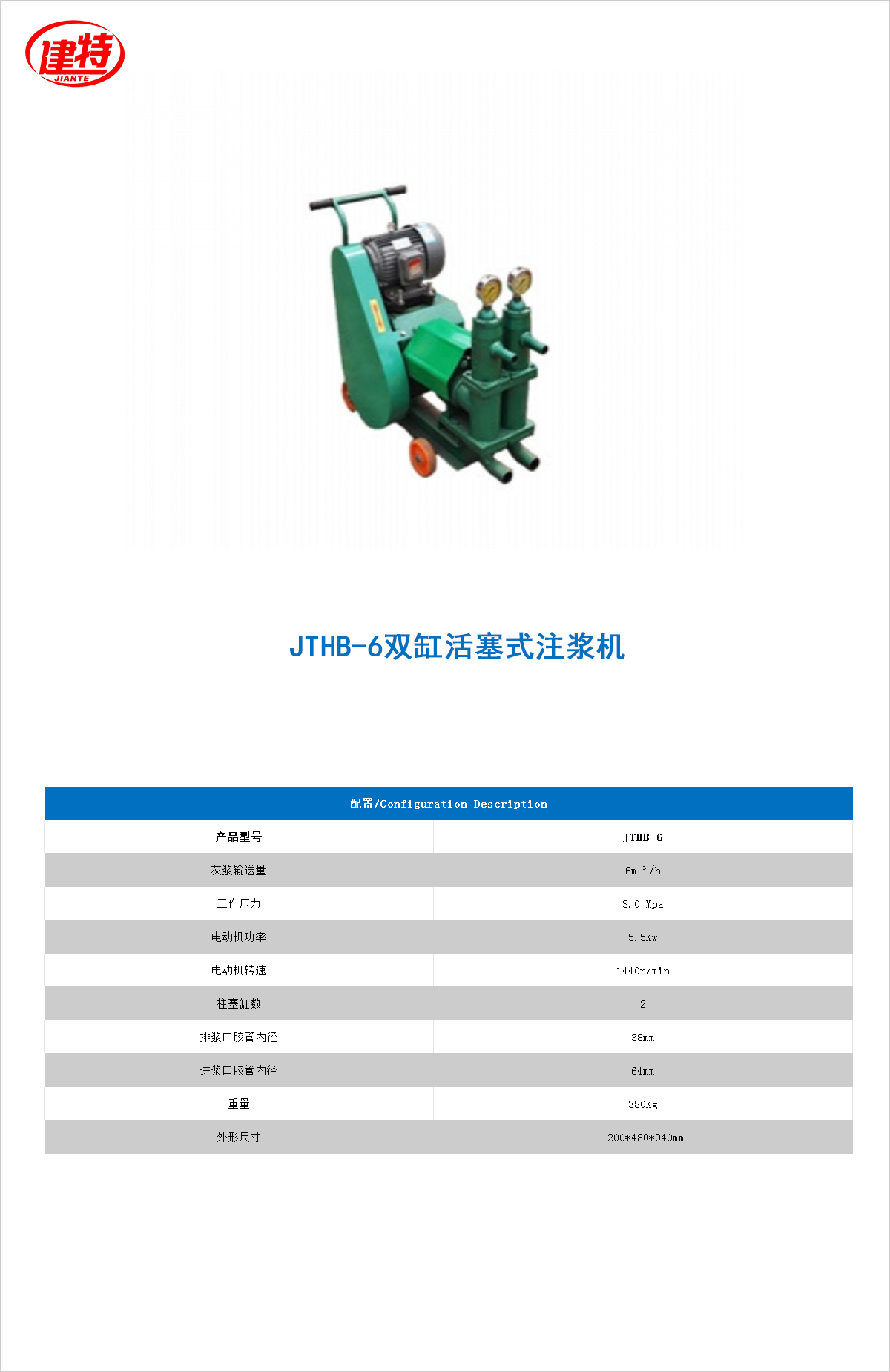 09-JTHB-6双缸活塞式<a href=http://www.fiyitu.com.cn/show/cp2/ target=_blank class=infotextkey>注浆机</a>.jpg