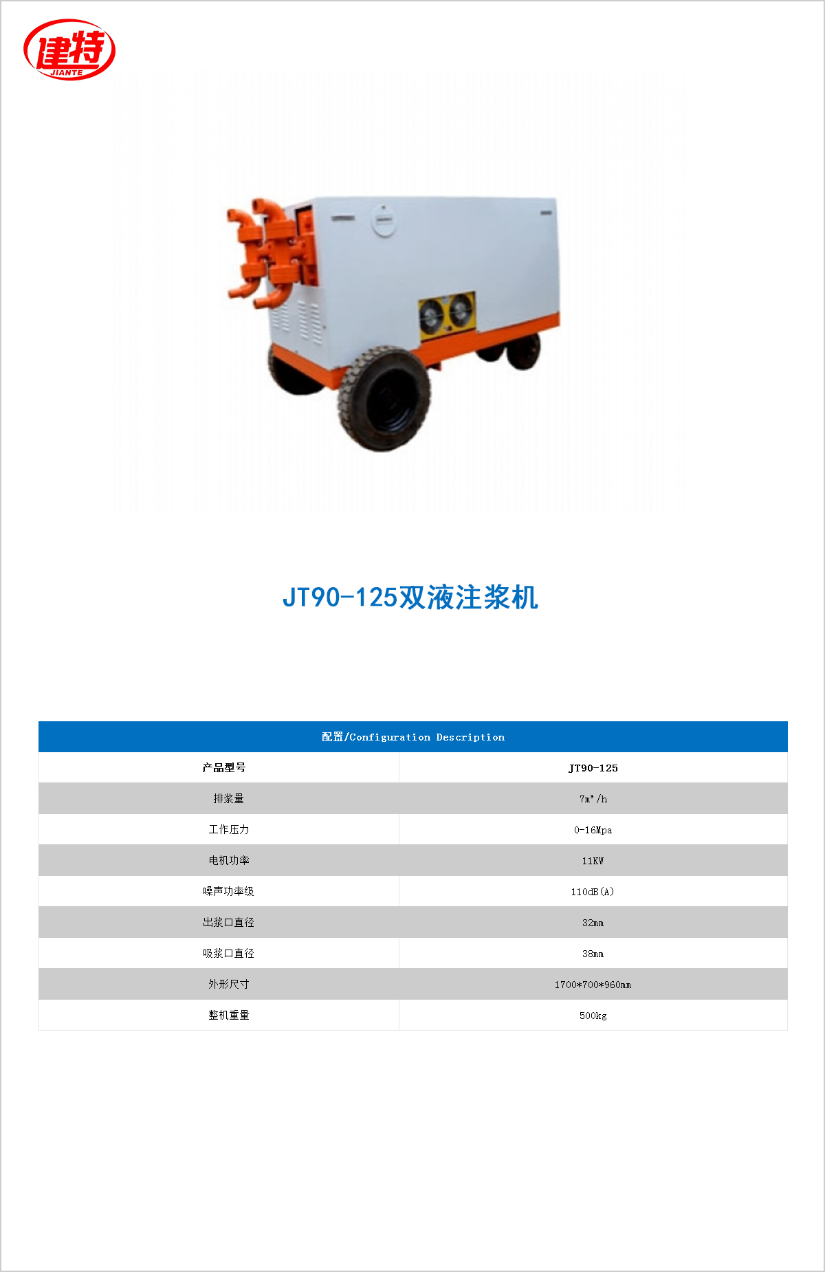 01-JT90-125双液<a href=http://www.fiyitu.com.cn/show/cp2/ target=_blank class=infotextkey>注浆机</a>.jpg